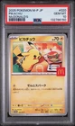 2025 POKEMON JPN M-P PROMO MCDONALD'S #020 PIKACHU PSA 10