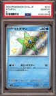 PSA 10 Gem Mint JPN Staryu Shiny Holo sv4a Shiny Treasure ex 221/190 Pokemon