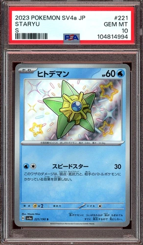 PSA 10 Gem Mint JPN Staryu Shiny Holo sv4a Shiny Treasure ex 221/190 Pokemon