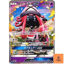 Tapu Lele GX RR 044/150 SM8b GX Ultra Shiny - Carta Pokemon Japanese Sun & Mo...