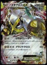 Metagross EX #101/XY-P Prices | Pokemon Japanese Promo | Pokemon Cards