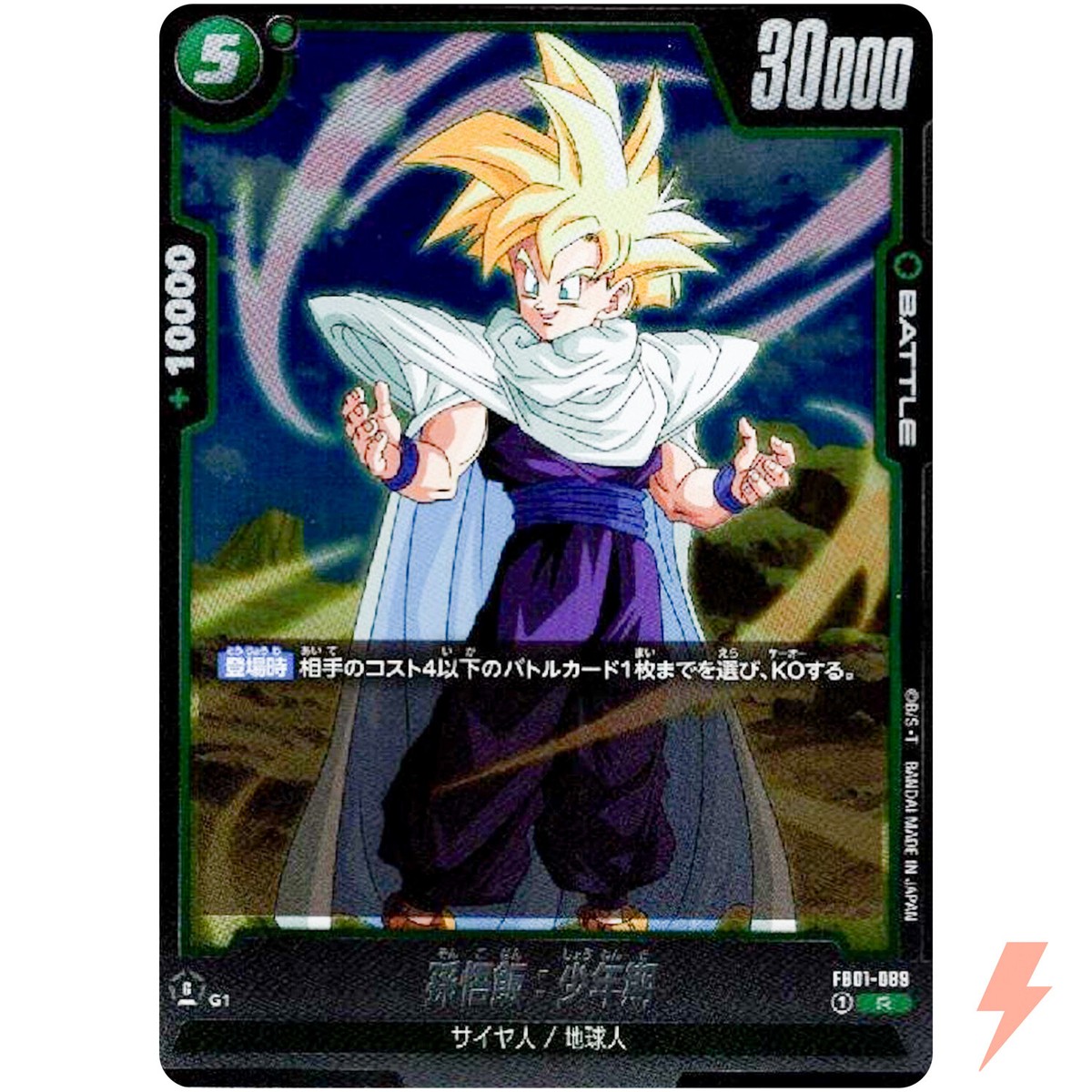 mainiahi.gohanページ Son Gohan : Childhood FB01-089 R Awakened Pulse - Dragon Ball