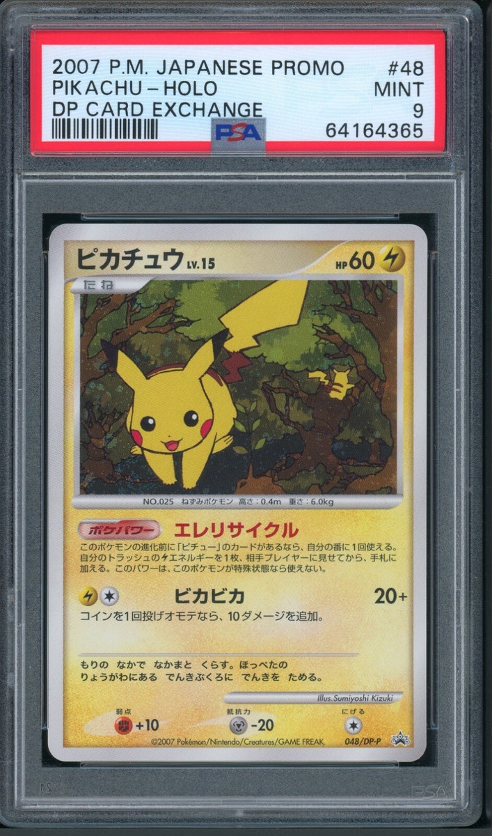 Pokémon Japanese Pikachu Holo DP Card Exchange July 08 Promo