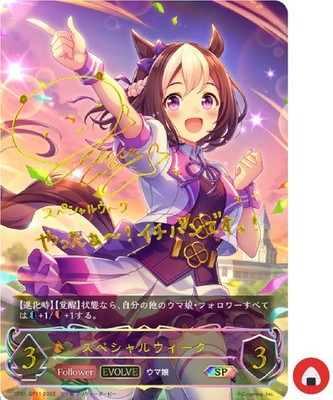 Shadowverse EVOLVE Karte CP01-SP11 SP Special Week Uma musume