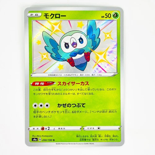 Shiny Rowlet S 200/190 S4a Shiny Star V - Pokemon Card Japanese