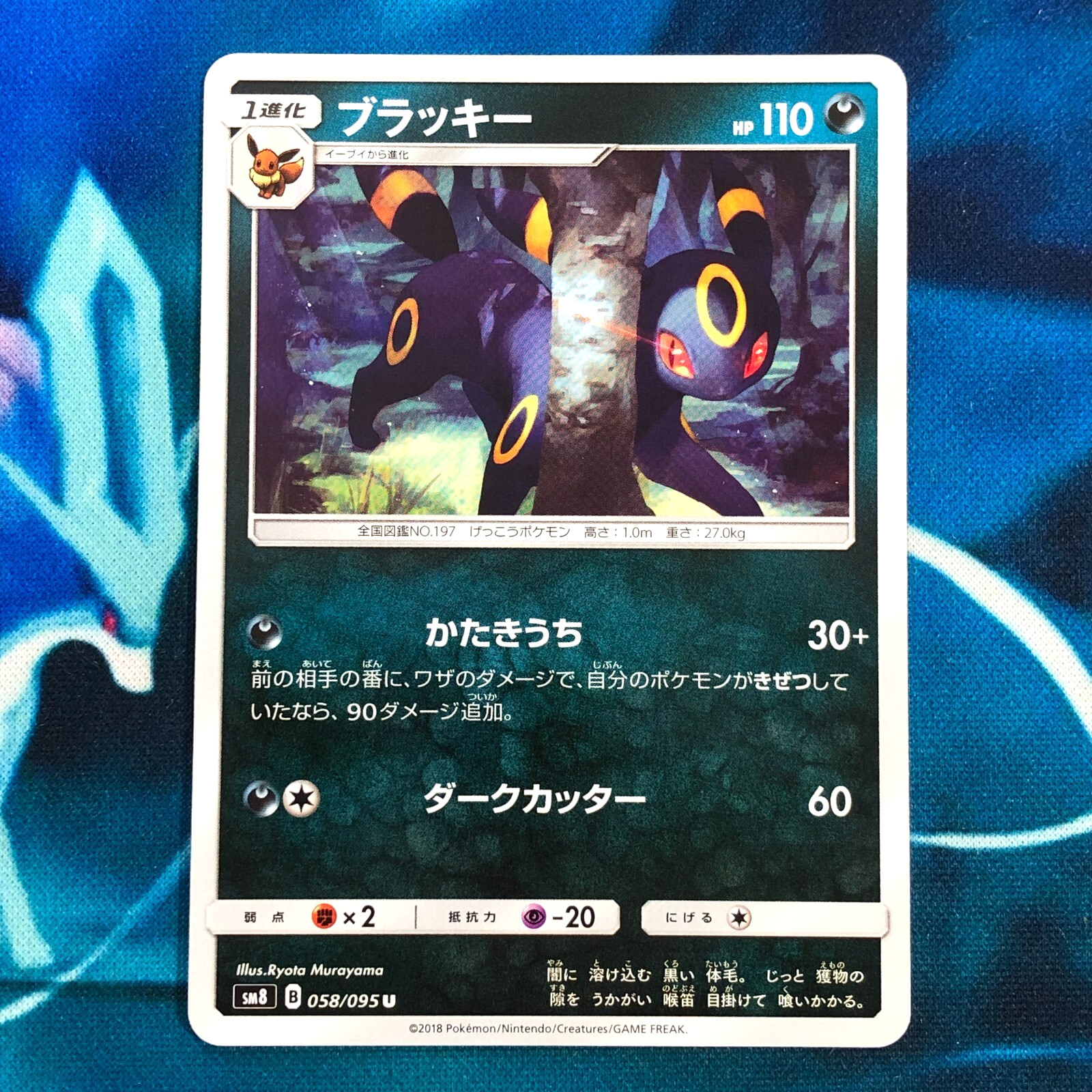Umbreon - 058/095 - Super Burst Impact SM8 Japanese - Pokemon Card - NM
