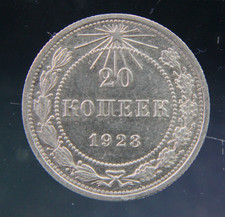 Russia ,RSFSR,USSR 20 kopeks 1923 silver coin(0.500),#2