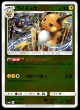 Raichu 029/114 Sm4+: GX Battle Boost for sale | eBay