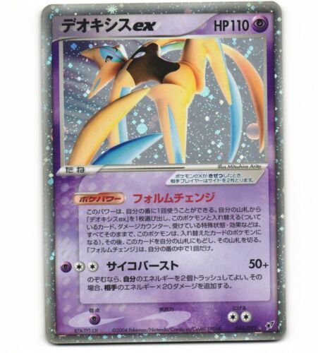 2004 Played Pokemon Deoxys ex 045/082 Clash of the Blue Sky Holo Japanese - Picture 1 of 2