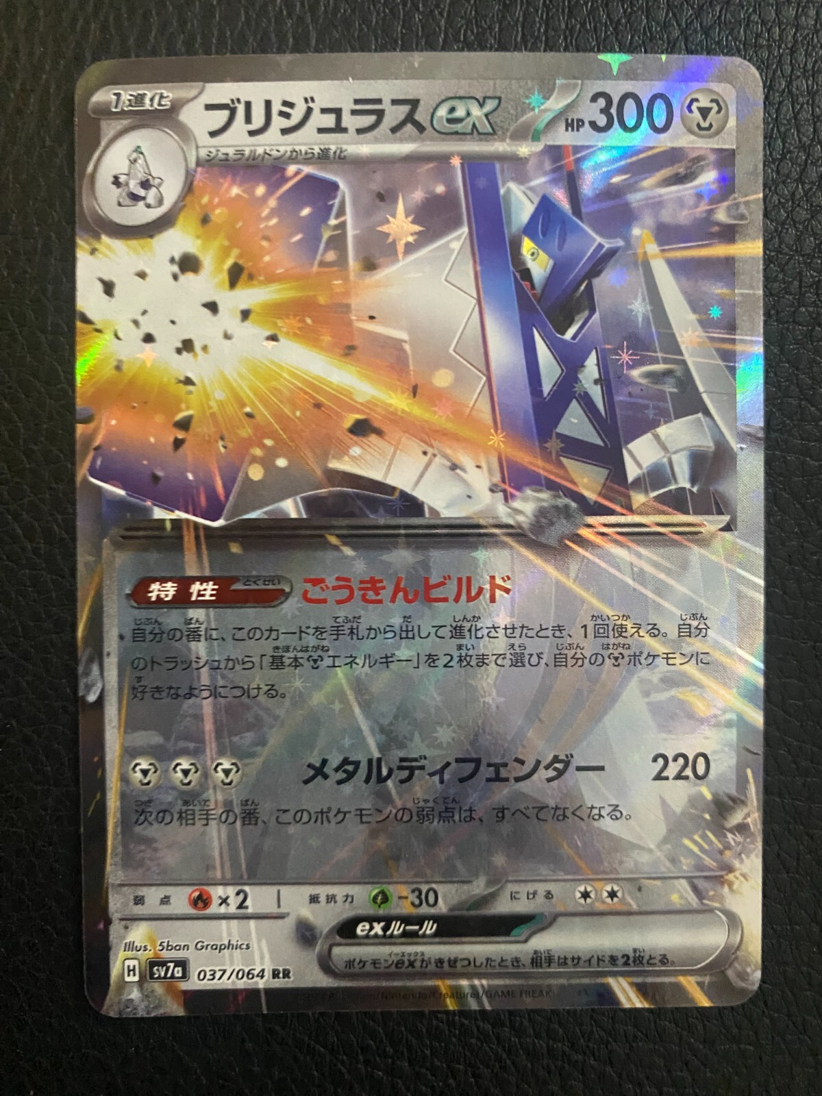 Archaludon ex #37 Pokemon Japanese Paradise Dragona