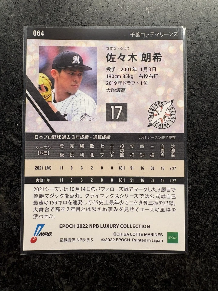 Roki Sasaki Refractor - 2022 Epoch NPB Luxury #064 - Dodgers Rookie - Pre-RC - Image 2 of 2