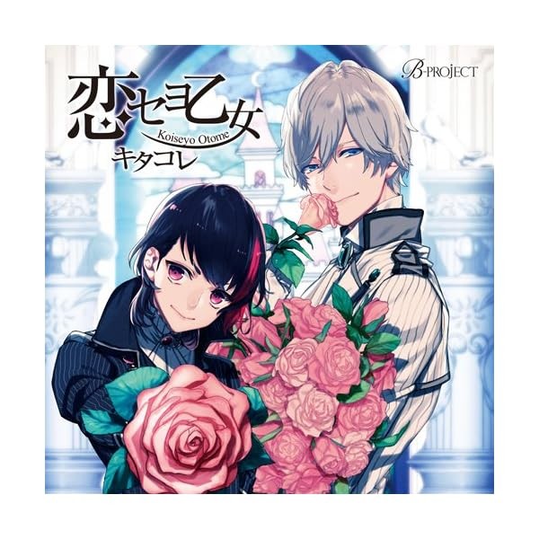 [CD] B-project Character CD Vol.1 Koiseyo Otome Official Collectible Japan