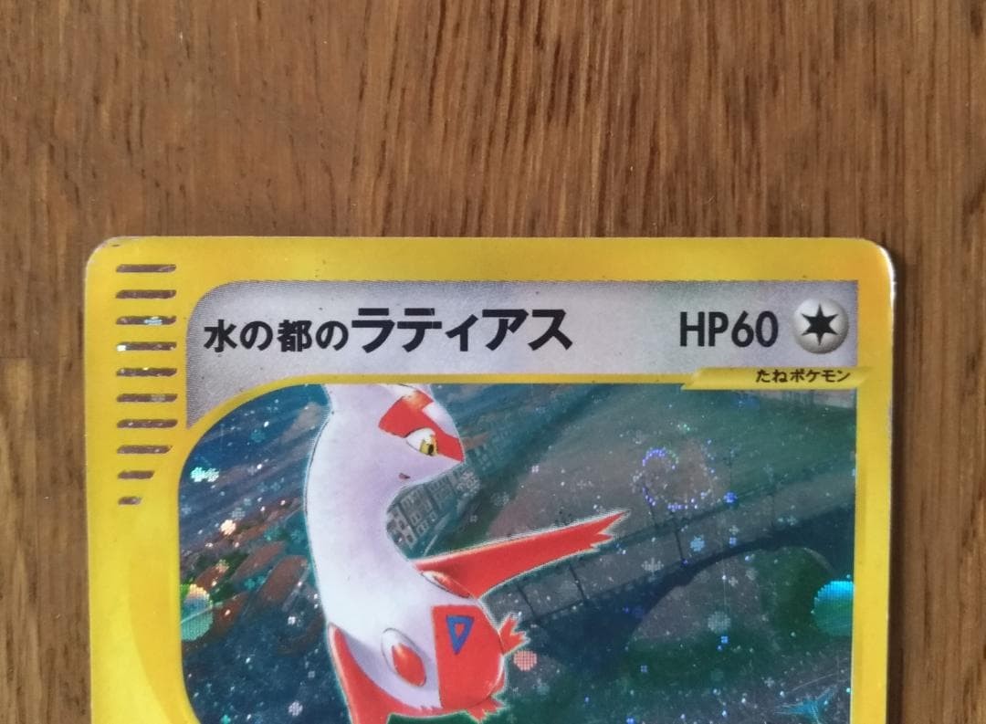 Latias 011/018 Holo Alto Mare VS Pack 2002 Pokemon Card Japanese E