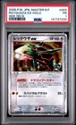 2005 POKEMON JAPANESE MASTER KIT SIDE DECK #003 RAYQUAZA EX-HOLO PSA 1