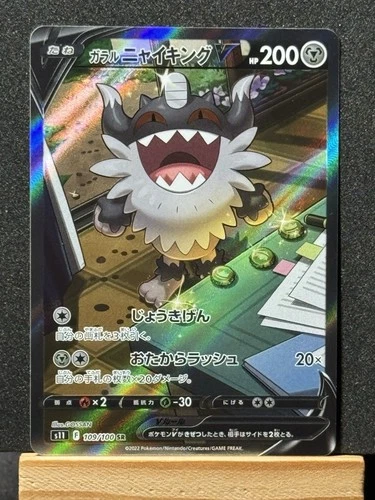 Galarian Perrserker V 109/100 SR S11 Lost Abyss Japanese Pokemon Card TCG