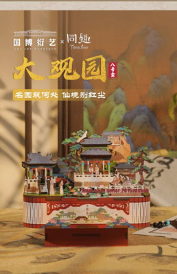 Tonecheer Grand View Garden Music Box Woodiness 3D Assembly Model DIY