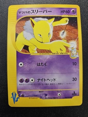 Pokemon Japanese VS Morty's Hypno 022/141 NEAR MINT