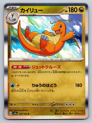 SV2a: Pokemon Card 151 #149/165 Dragonite