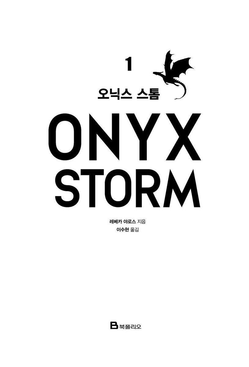 Fourth Wing + Iron Flame 1, 2 + Onyx Storm 1 (Korean) Set