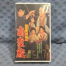 M671VCTB00988 UmTorimonoch  Nanbansame VHS Director Shigehiro Ozawa Starring 7c
