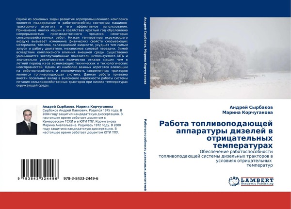 Andrej Syrbakow (U. A.) | Rabota TopliwopodaüSchej Apparatury Dizelej W...-image
