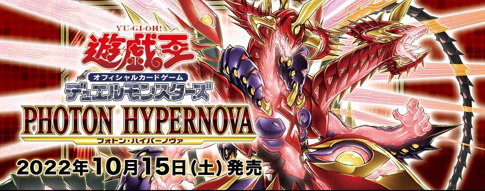 15box 初回生産版 シュリンク付き 遊戯王PHOTON HYPERNOVA