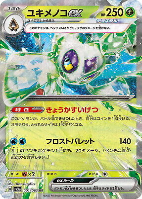 Froslass - Pokémon Água Raro - 23/101 - Pokemon Card Game