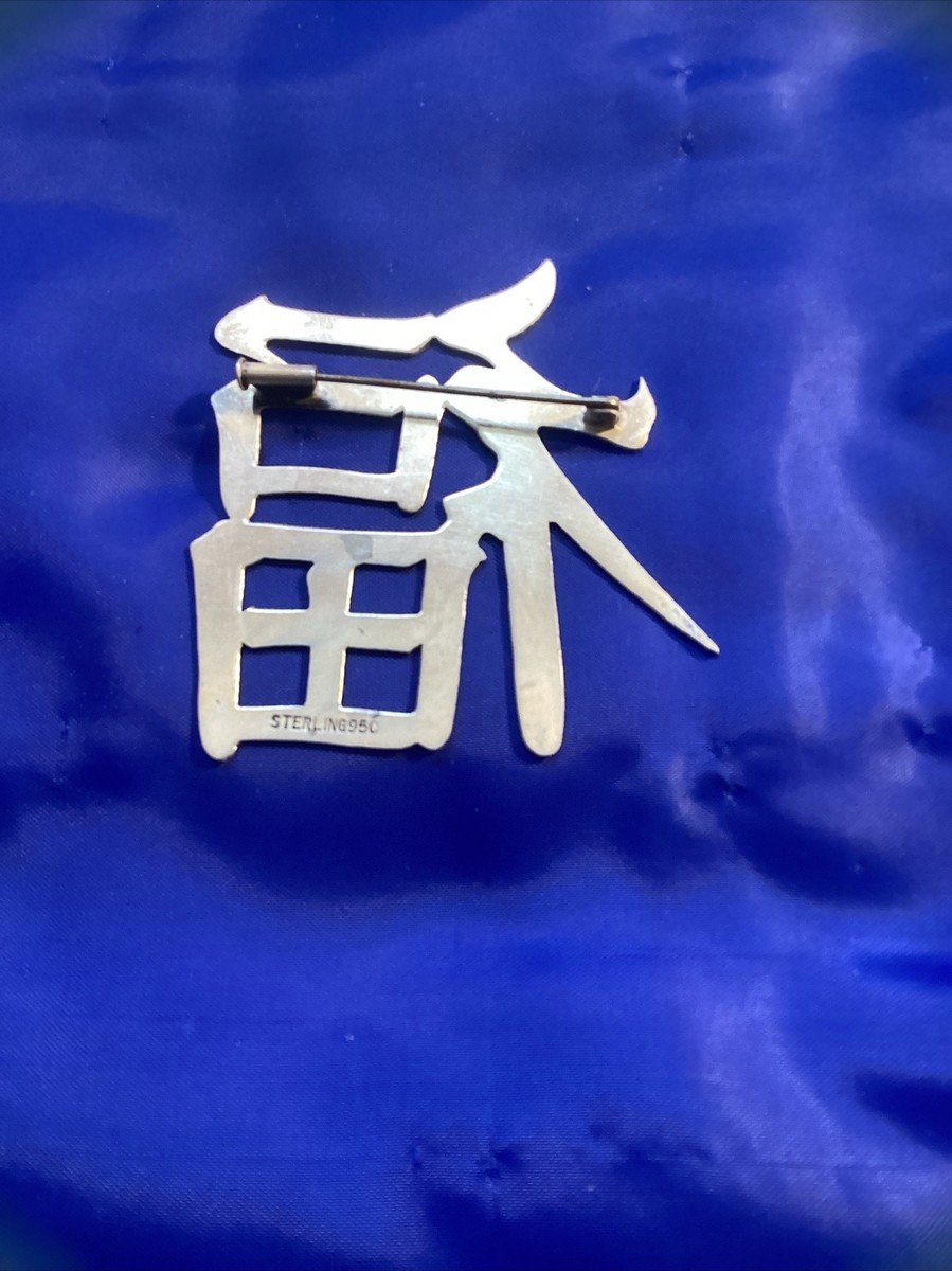 Vintage Asian Symbol Sterling Silver 950 Brooch | eBay