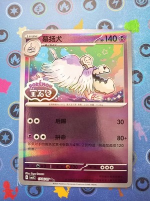 Pokemon Karte Houndstone Friedwuff Stamped Reverse Holo Gem Pack Vol.3 NM Chn