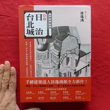 A2 Traditional Chinese Characters  Japanese-Controlled Taipei City/Owl Publishin