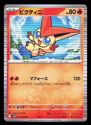 Victini 012/086 Black Bolt NM Japanese Pokemon Card TCG | eBay