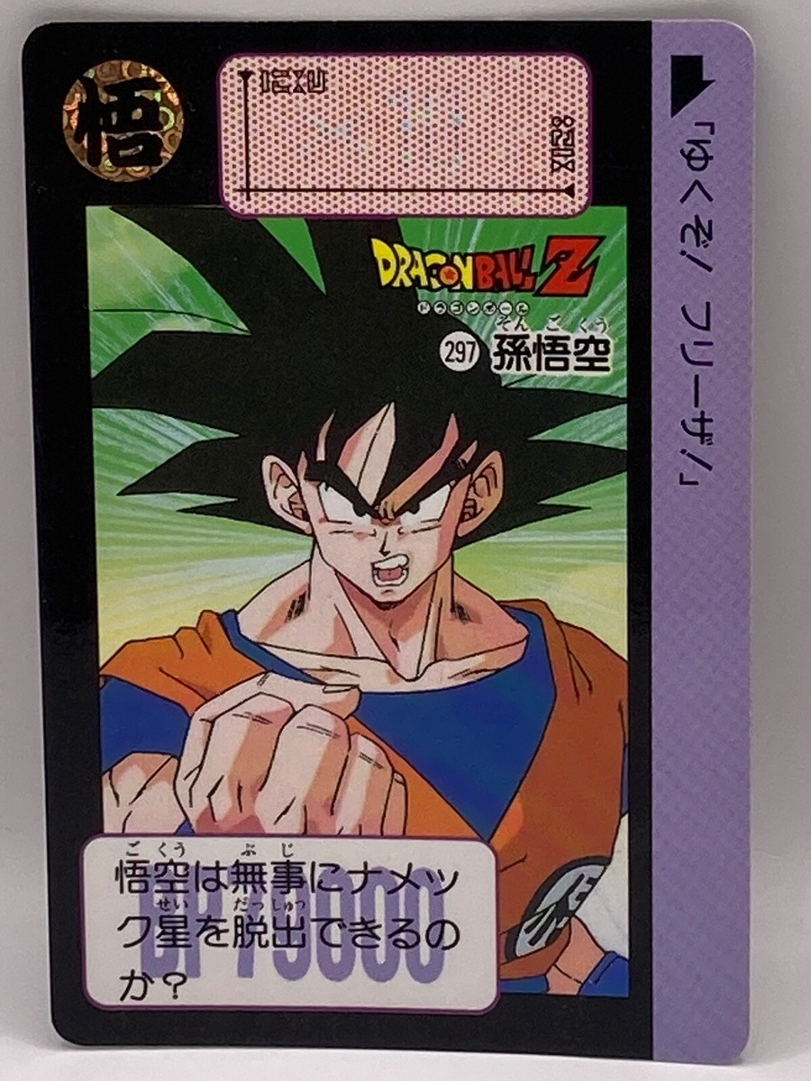 Son Goku No.297 Dragon Ball Z TCG BP 79000 Japanese Bandai 1991