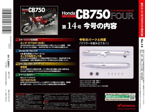 Deagostini Honda CB750 FOUR 1969 Model Kit 1/4 Bike Motorrad Vol 1~64 Pre - Bild 69 von 273