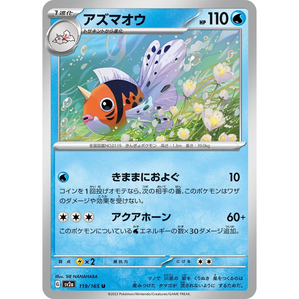 Seaking 119/165 UC Pokemon Card Japanese Pokemon Card 151 SV2a 2023 - Image 2 of 4