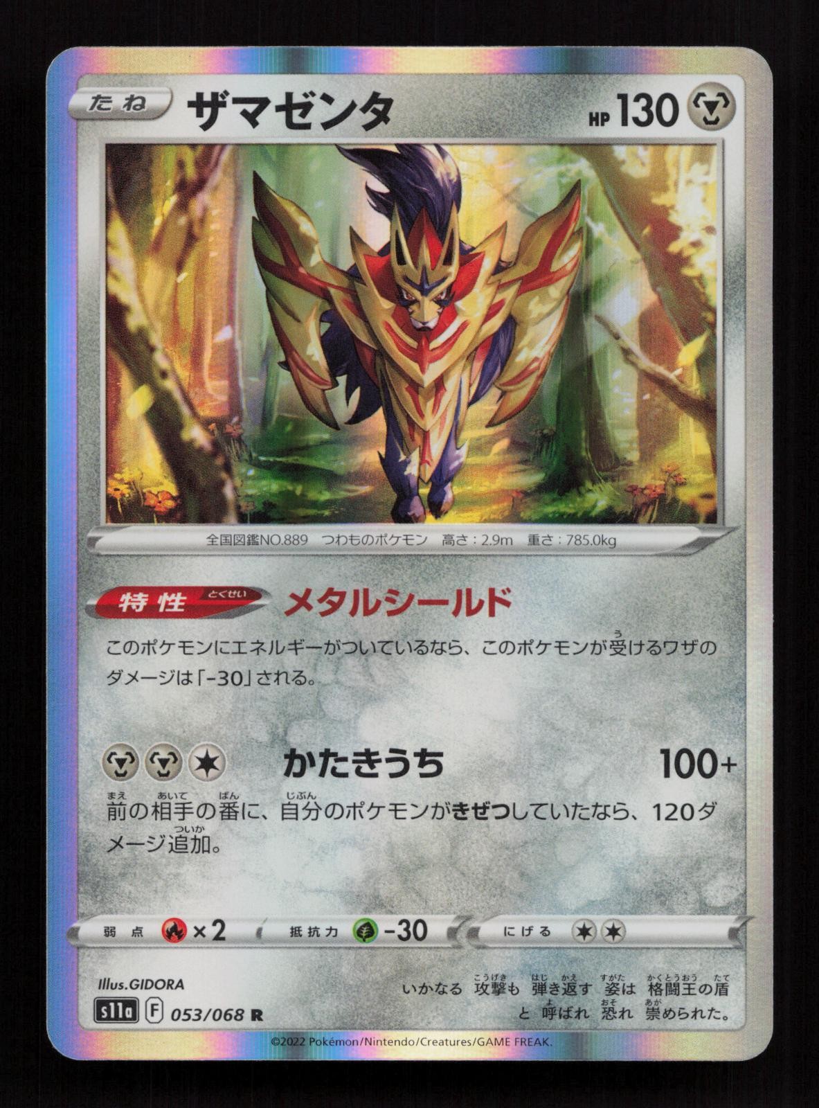 Zamazenta 053/068 S11a: Incandescent Arcana Pokemon Japanese Holo Rare Near Mint