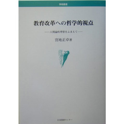 Philosophical Perspectives On Educational Reform Book Japan Import Authentic
