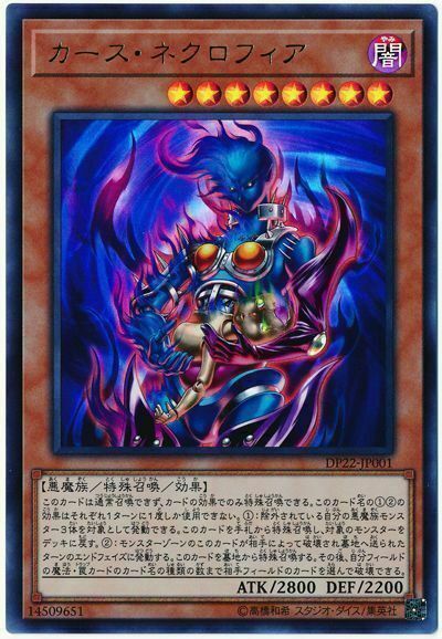 DP22-JP001 - Yugioh - Japanese - Curse Necrofear - Ultra | eBay