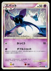 Zubat 034/070 SoulSilver Collection Japanese Common