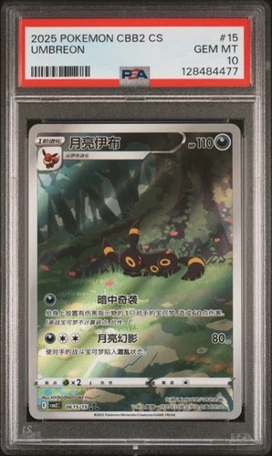 2025 POKEMON SIMPLIFIED CHINESE CBB2 C-GEM PACK VOL 2 #15 UMBREON PSA 10
