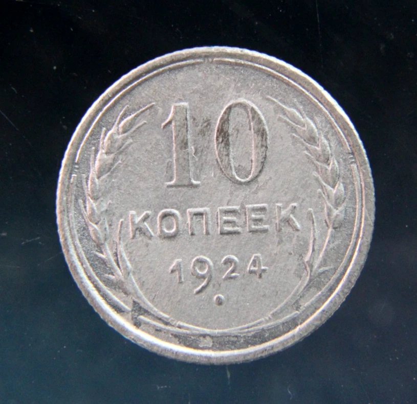 Circulated Silver 1924 Year Russian Coins for sale | eBay