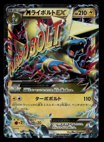 M MANECTRIC EX 035/171 THE BEST OF XY POKEMON JAPANESE MODERATELY PLAYED