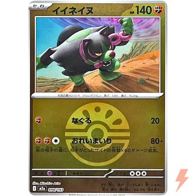 Okidogi (Friend Ball Foil) 098/193 M2a MEGA Dream ex - Pokemon Card Japanese