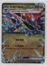 Dragapult ex Chinese SV6 F Pokemon SV6: Transformation Mask #081