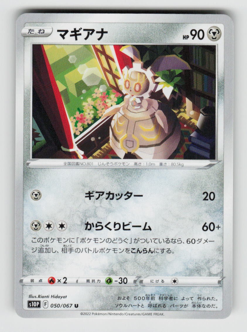 Magearna 050/067 Uncommon Space Juggler Pokemon Japanese Near Mint