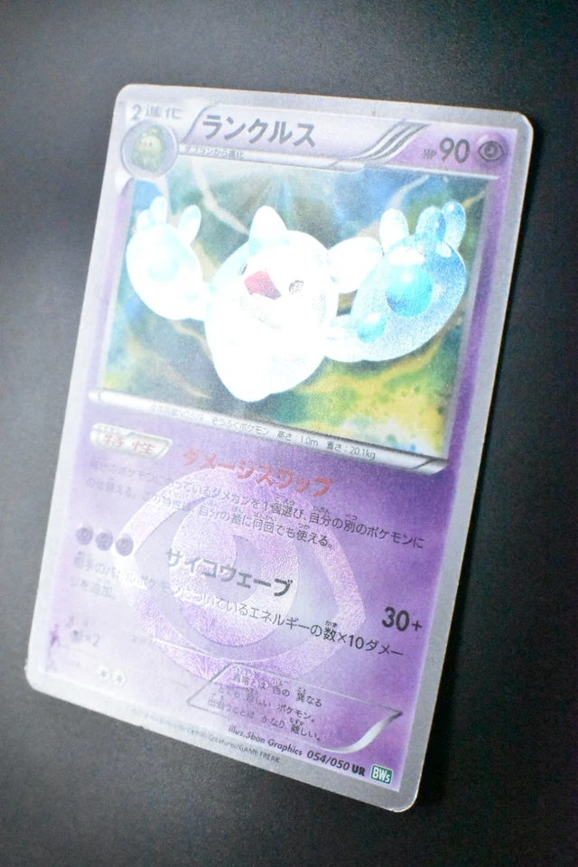 Reuniclus 054/050 Dragon Blast 2012 1st Edition Japanese Pokemon Card - Image 4 of 4