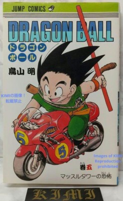 Rare 1st Edition 1st Printing DRAGON BALL 5 Comic Book 1987 Akira Toriyama Drago