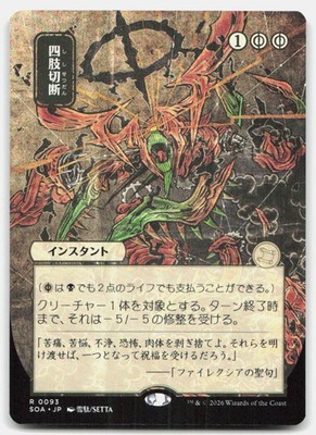 Dismember (JP Alternate Art) 93 Mystical Archive Magic: The Gathering NM