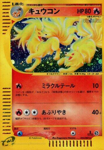 Ninetales 023/087 Wind from the Sea for sale | eBay