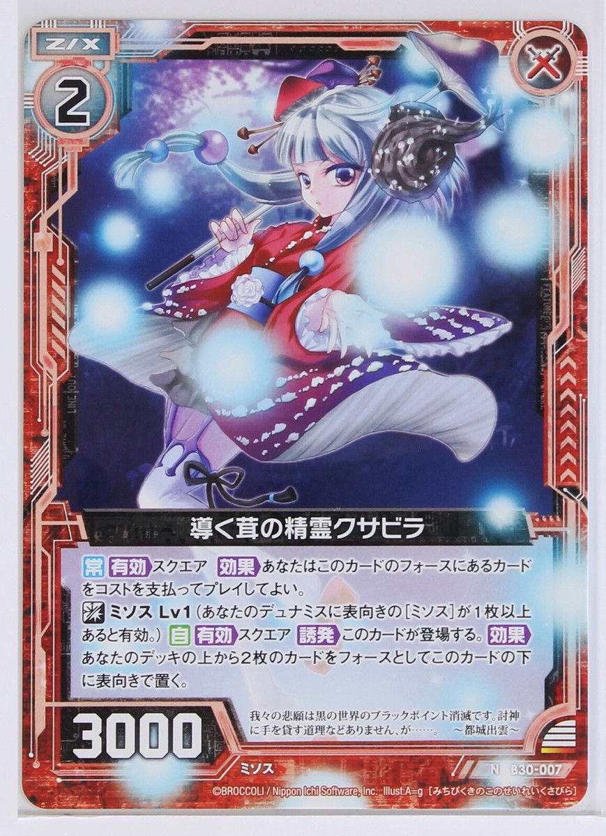 Z/X Zillions of Enemy X Card TCG B30-007 N Guiding Mushroom