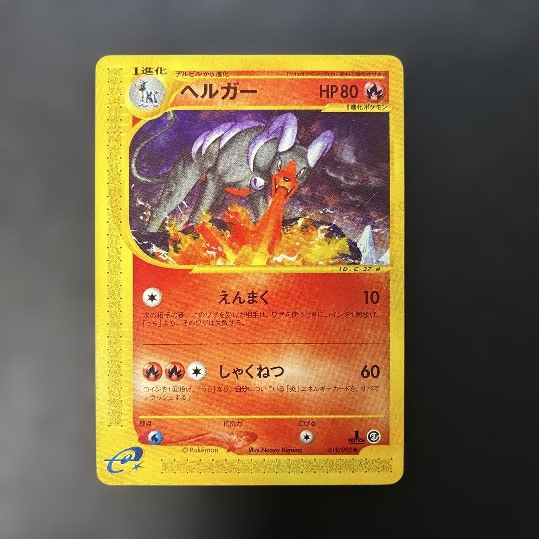 Pokemon Card Japanese Houndoom 019/092 e-Card Town on No Map 1st Edition